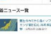 【速報】 NHK、北朝鮮ミサイル落下の誤報で謝罪