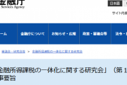 【積立NISA逝く】金融庁、なんと「含み益」に課税検討へ