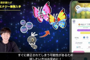 【ポケモンGO】「増殖バグ」を拡散するユーチューバー達！中にはナイアンに素性割れてる奴居るよな？