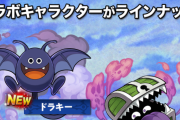 【パズドラ】ダイの大冒険コラボ交換所情報公開！「ドラキー」「キラーパンサー」「ミミック」「ドラゴン」が登場！