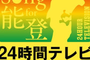 【日向坂46】チャリティーライブの当落、発表される