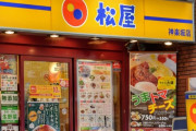 【悲報】松屋の客層、やばすぎる