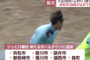 ジュビロ磐田ホームタウンに浜松市や掛川市など6市1町を追加 静岡県西部全体がホームタウンに