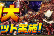 【パズドラ】ランク1000メモリアルガチャ、ノーチラス追加されれば完全はハジドラなんだけどなあ|･ω･*)ﾁﾗ