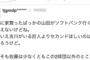 ヤフコメ民「山田哲人は都内にマンションを購入していた」