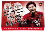 【小ネタ】浦和、阿部勇樹の引退記念し「十万石まんじゅう」とコラボ！「二十二万石まんじゅう」を発売