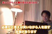 【悲報】ひろゆき、サイコパスだった！「僕は笑いながら人を刺すタイプなんすよね。罪悪感感じない気がしてるんですよｗ」