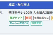 1月2日ハロコン新春公演整理番号100番内が送料込み2300円！！！！！