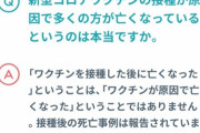 厚生労働省「コロナワクチンで人が死んだと言う反ワクチンへ」