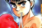 はじめの一歩とかいう30巻で終わっとけば世紀の傑作になれた漫画