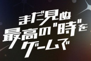 【朗報】TBSテレビ、ゲーム事業に本格参入することを発表！