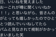 【元乃木坂46】井上小百合さんスパムと見なされる・・・。