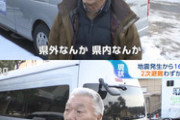 【悲報】能登半島地震の２次避難、ミステリーツアーだった…　（画像あり）