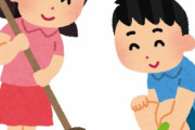 小学生「掃除なんて業者に頼めばいいのに」先生「みんなでやるから尊いんだ。絆が深まるんだ」