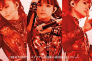 BABYMETAL「ぴあMUSIC COMPLEX新聞」を読んだ結果