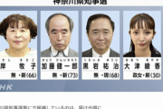 【悲報】神奈川県知事選、地獄ｗｗｗｗｗ