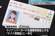 きょうから「マイナ保険証」に一本化