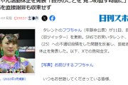 【悲報】フワちゃん活動休止を発表