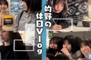うさねこも登場！櫻坂46的野美青の休日Vlog動画が公開【櫻坂チャンネル】