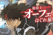 明日から「魔術士オーフェン」という名作ラノベが20年の時を超えてアニメ化してしまう事実に震えている…