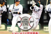 西武は紅白戦＆練習試合を中継しないの？