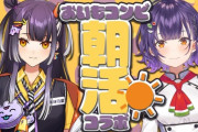 【にじさんじ】七瀬、禁断の朝活二度打ち『朝活をした後に朝活コラボ…？』