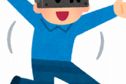 で、結局VRってなんだったんだよｗｗｗｗｗｗｗｗｗｗ