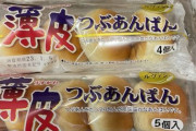 【超画像】薄皮パン4個入り、ついに侵攻開始