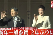 【速報】新年一般参賀開催中の皇居内で男を現行犯逮捕　皇居内では異例の逮捕者