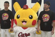 カープとポケモンセンターヒロシマがコラボ！『もってコイキング！』タオルなど計13アイテム発売