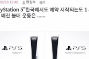自国でプレイステーチョンとかパクリで作ればいいのに　～　韓国、ＰＳ5発売も１時間で完売　日本『ノージャパンってどこへ行ったんだｗ』→韓国『ぐぬぬぬ…』