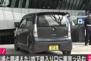 【事故】「駐車場と間違えた」地下鉄入り口に75歳運転の車が突っ込む。都営大江戸線都庁前駅