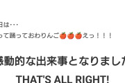 今日の春ツアーリハーサル中に牧野真莉愛ちゃんに｢感動的な出来事となりました｣が起きたみたい！なんだと思う？