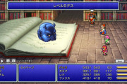 『FF5ピクセルリマスター』11月11日発売！スクショも公開されてるぞ！
