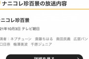 10/3のナニコレ珍百景に梅澤美波×樋口日奈が出演決定！！！【乃木坂46】