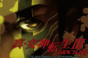 【予約開始】PS4/スイッチ『真・女神転生Ⅲ NOCTURNE HD REMASTER』Amazonで予約スタート！！