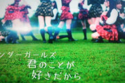 【AKB48】1年半ぶりにシングルを発売するんだし、織田哲郎さんに また曲を作ってもらおう