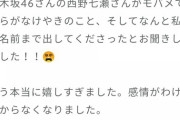 西野七瀬「齊藤京子ちゃん、可愛い」白石麻衣「齊藤京子ちゃんと仲良し！」