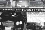 有吉てめちゃくちゃ売れっ子で稼いでるのに、国産の大衆車乗ってるが、金貯め込んでるのか？