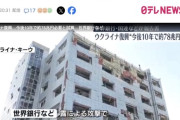 ウクライナ、復興に78兆円必要