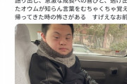 女「ダウン症の弟をグループホームに入れたら急に喋りだして、逃げたオウムが帰ってきたみたいで怖い」