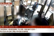 【韓国】バスへのカップ飲料持込みを拒否され車内で排便、警察に「紙をくれ」