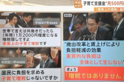 立憲民主「子育て支援に"事実上の増税"なんかせんでも日銀ETFで足りるやろアホか」