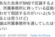 【朗報】山口真帆の反論がNGTオタ(人望民)に効きまくってる模様「SNSで反論するな」「事務所通せ」「扇動まがい」