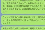 【ウマ娘】許されるウマLINE。「こういうのはいい?」（イラスト）