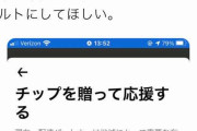 【議論】ウーバーイーツ配達員「日本もチップ導入すべき 海外見習え」