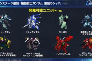【Gジェネエターナル】Hi-νガンダムやフォースインパルスが今月末に参戦！、他