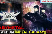 BABYMETAL「CDTVでベビメタ紹介」
