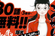 『ごくせん』30話分が無料公開決定！極道の跡取り娘“ヤンクミ”が型破りな高校教師として活躍するコメディ
