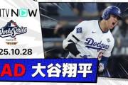 大谷翔平が2HRを含む9度の出塁で伸ばしたスタッツに全米騒然！←「二度と見られない数字だ」（海外の反応）